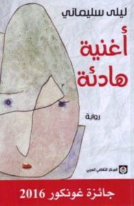 تحميل رواية أغنية هادئة pdf – ليلى سليماني