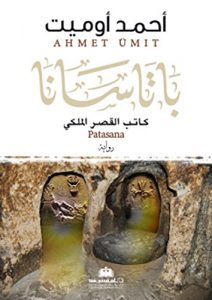 تحميل رواية باتاسانا (كاتب القصر الملكي) pdf – أحمد أوميت