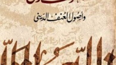 تحميل كتاب اللاهوت العربي و أصول العنف الدينيpdf
