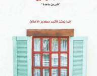 تحميل كتاب مع النبي pdf – أدهم شرقاوي