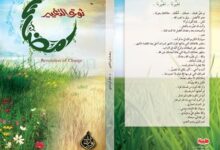 تحميل كتاب رمضان ثورة التغيير pdf – خالد أبو شادى