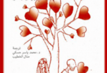 تحميل كتاب الطريق إلى الحب pdf– ديباك شوبرا