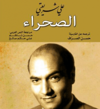 تحميل كتاب الصحراء pdf – علي شريعتي