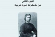 تحميل كتاب رسائل إلى الوطن pdf – سالمة بنت سعيد