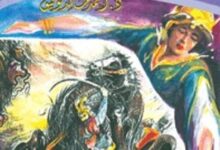 تحميل رواية ألعاب فارسية (سلسلة فانتازيا 41) pdf – أحمد خالد توفيق