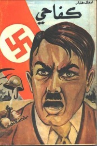تحميل كتاب كفاحى pdf – أدولف هتلر