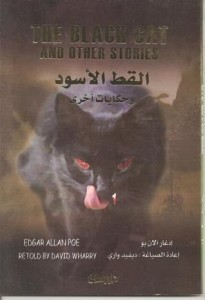 تحميل رواية القط الأسود وحكايات أخرى pdf – إدغار آلان بو