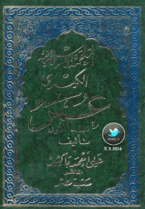 تحميل كتاب الملحمة الإسلامية الكبرى pdf – علي أحمد باكثير (ثلاث أجزاء)