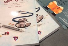 تحميل كتاب الدليل الطبي pdf – د. حسن أبوعلوان