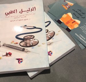 تحميل كتاب الدليل الطبي pdf – د. حسن أبوعلوان