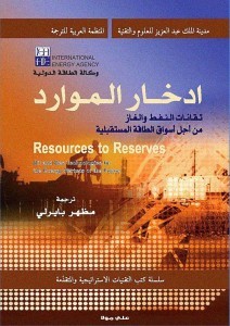تحميل كتاب ادخار الموارد pdf – وكالة الطاقة الدولية