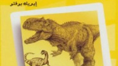 تحميل كتاب هل الديناصورات مثال حي لفشل التطور pdf – إيريك بوفتو