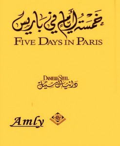 تحميل رواية خمسة أيام في باريس pdf – دانيال ستيل