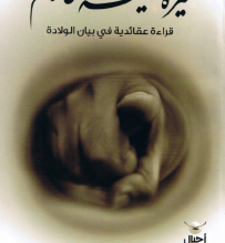 تحميل كتاب سيرة خليفة قادم pdf – أحمد خيري العمري