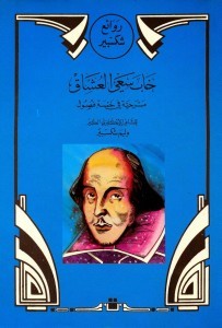 تحميل مسرحية خاب سعى العشاق pdf – وليم شكسبير
