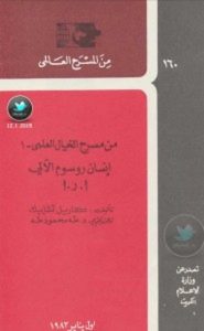 تحميل مسرحية إنسان روسوم الآلي pdf – كاريل تشابيك