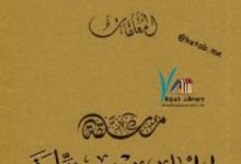 تحميل معلقة الحارث بن حلزة pdf – إصدار هيئة أبو ظبي للسياحة والثقافة