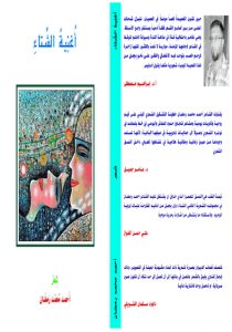 تحميل كتاب أغنية الشتاء pdf – أحمد محمد رمضان