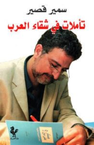 تحميل كتاب تأملات في شقاء العرب pdf – سمير قصير