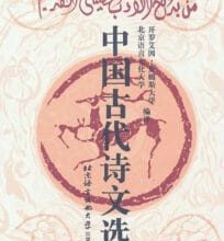 تحميل كتاب من بدائع الأدب الصيني القديم pdf – مجموعة مؤلفين