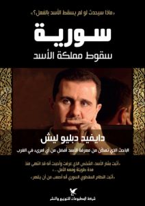 تحميل كتاب سورية سقوط مملكة الأسد pdf – دايفيد ليش