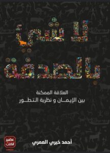 تحميل كتاب لا شيء بالصدفة pdf – أحمد خيري العمري