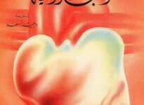 كتاب الحب والكراهية - ميلاني كلاين وجون ريفيير