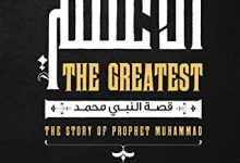 كتاب الأعظم - كريم الشاذلي