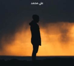 رواية وراء الحقيقة – علي محمد