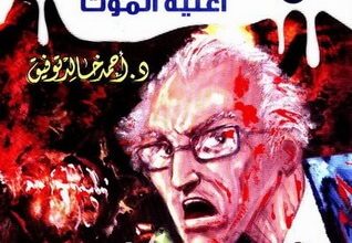 رواية أسطورة حامل الضياء الجزء الثاني - أحمد خالد توفيق