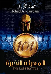 كتاب 101 المعركة الأخيرة – جهاد الترباني