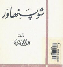 كتاب شوبنهاور - عبد الرحمن بدوي