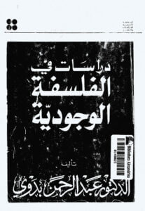 كتاب دراسات في الفلسفة الوجودية - عبد الرحمن بدوي