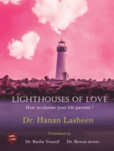 كتاب Lighthouses of love - حنان لاشين