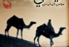 كتاب ليالي قريش قبل الدعوة – مؤمن المحمدي