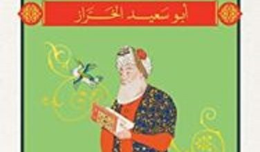 كتاب الصدق - أبو سعيد الخراز