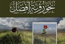 كتاب الوضوح نحو رؤية أفضل - عبد الكريم بكار