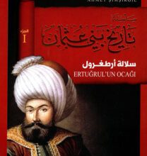 كتاب سلالة أرطغرل تاريخ بني عثمان الجزء الأول 1 – أحمد شيمشيرغيل