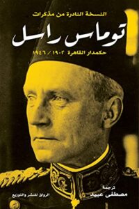 كتاب مذكرات توماس راسل حكمدار القاهرة 1902-1946