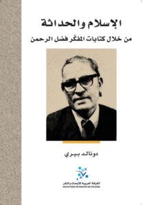 كتاب الإسلام والحداثة من خلال كتابات المفكر فضل الرحمن - دونالد بيري