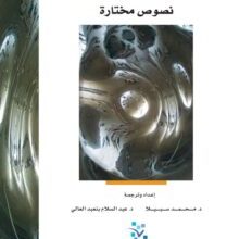 كتاب الحداثة الفلسفية - محمد سبيلا وعبد السلام بنعبد العالي