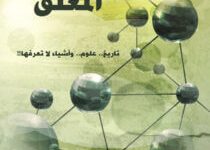 كتاب وراء الباب المغلق - عبد الوهاب السيد الرفاعي