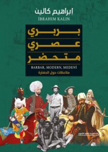 كتاب ‫بربري عصري متحضر - إبراهيم كالين