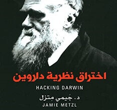 كتاب اختراق نظرية داروين – جيمي متزل