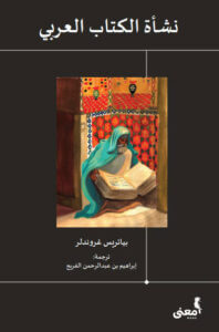كتاب نشأة الكتاب العربي – بياتريس غروندلر