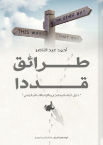 كتاب طرائق قددا - أحمد عبد الناصر