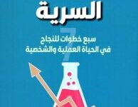 كتاب الخلطة السرية - مصطفى محمود الحملاوي