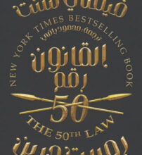 كتاب القانون رقم 50 pdf