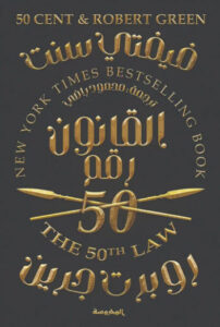 كتاب القانون رقم 50 pdf