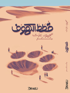 تحميل كتاب قطط الكهوف pdf – محمود عزت